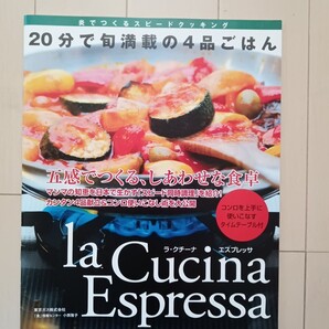 送料込み 即決 レシピ 20分で旬満載の4品ごはん コンロを上手に使いこなす スピードクッキング 料理冊子 東京ガス