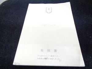 GX81 マークⅡ 取扱説明書/取説 オーナーズマニュアル
