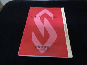 R33 スカイライン 取扱説明書/取説 1993年8月発行。