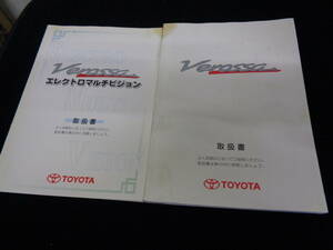 JZS110 ヴェロッサ 取扱説明書/取説 オーナーズマニュアル 2001年7月6日発行 エレクトロマルチビジョン