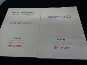 JZS160/JZS161 Aristo owner manual / manual electro multi-vision 