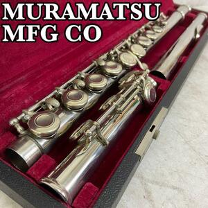 良品　MURAMATSU　Flute　ムラマツフルート　MFG CO　管楽器　型番記載なし　ハードケース　初心者　入門用　管体清掃済み