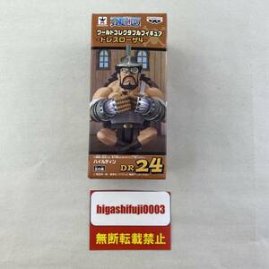【1円～】ワンピース ワールドコレクタブルフィギュア -ドレスローザ４- ハイルディン DR24