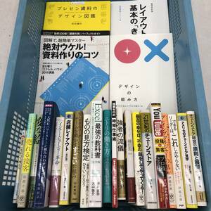 【25冊セット】ビジネス本等 書籍まとめ/売れる接客/レイアウト、基本の「き」/天然石パワーストーン組み合わせバイブル/変な絵/プレゼン等