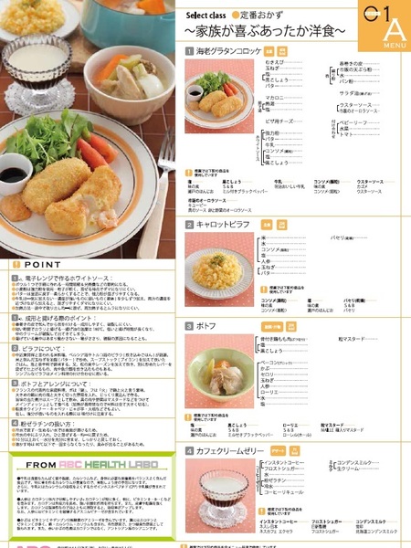 ★　ＡＢＣクッキング　「 ２０１４　１月（料理）バリエーションコースＳＥＴ　」　★