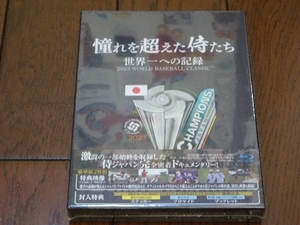 2023WBC「憧れを超えた侍たち 世界一への記録」豪華版Blu-ray【初回生産限定封入特典】付