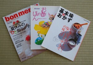 料理本3冊 基本味のおかず お酢のほん ボンメルシィ！スクール2006年夏号