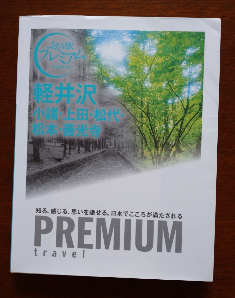 2024年最新】Yahoo!オークション -#おとな旅プレミアムの中古品・新品