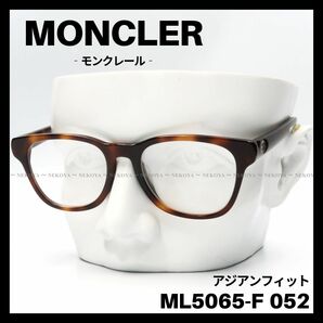 MONCLER　ML5065-F 052　メガネ フレーム　ハバナ　アジアfit　モンクレール
