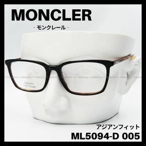 MONCLER　ML5094-D 005　メガネ フレーム　ハバナ　アジアfit　モンクレール