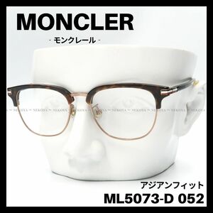 【訳アリSALE】MONCLER　ML5073-D 052　メガネ フレーム　モンクレール