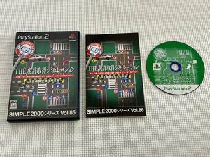 23-PS2-1441　プレイステーション2 THE 免許取得シミュレーション 改正道路交通法対応版 シンプル2000シリーズVol.86 動作品 PS2 プレステ2