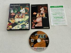 23-PS2-1503　プレイステーション2　ジ・アニメ スーパーリミックス 巨人の星　動作品　PS2　プレステ2