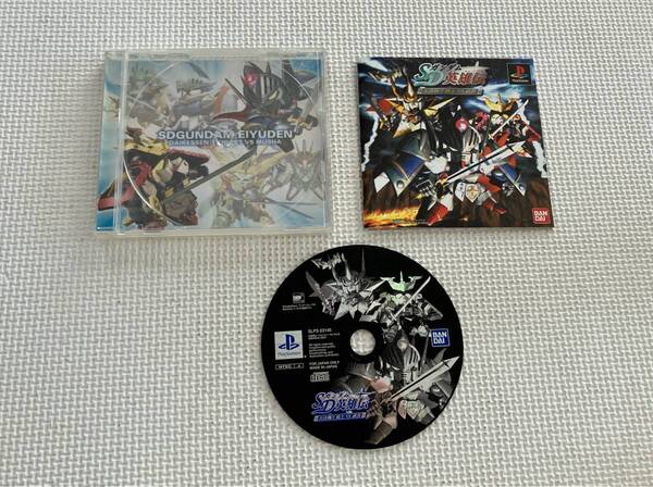 23-PS-1043 プレイステーション SDガンダム英雄伝 大決戦!!騎士VS武者 動作品 PS1 プレステ1