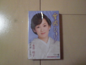 未開封　永井裕子/雪國ひとり/雨夜譚～渋沢伝～　演歌カセットテープ　送料6本まではゆうメール140円