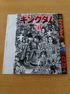 週刊ヤングジャンプ おまけ「キングダムブックカバー」　非売品