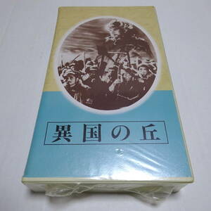  unopened /VHS video [ unusual country. .] Watanabe . man ( direction )/ Uehara ./ flower . orchid .