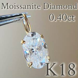 [ time sale *] K18YG moa sa Night diamond oval 0.40 carat pendant top DIAMOND metal accessory 