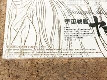 ◎★新品未開封★CD 宇宙戦艦ヤマト Yamato The Best / ETERNAL EDITION File No.10【COCX-31162】CLFI_画像9