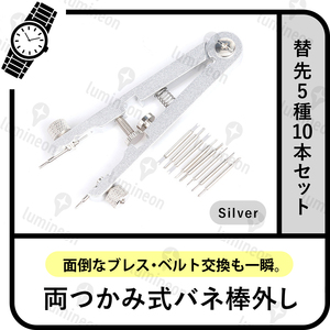 バネ棒外し 両つかみ式 両掴み式 腕時計 ベルト 調整 交換 ばね棒外し 時計 用 工具 修理 ロレックス オメガ など様々な腕時計に対応 g025b