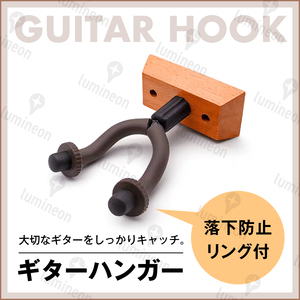 ギター ハンガー ベース ネジ付 天然木 木製 ホルダー 壁掛け フック 立て掛け ラック ホルダー スタンド ハンガー 楽器 小物 用品 g055