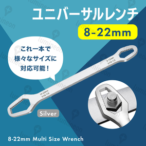 ユニバーサル レンチ 六角 ボルト 万能 スパナ モンキー メガネ ソケット 8mm-22mm 工具 自転車 車 バイク 整備 修理 DIY 日曜大工 g069a