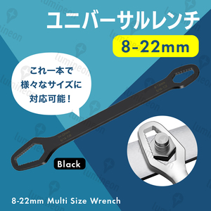 ユニバーサル レンチ 六角 ボルト 万能 スパナ モンキー メガネ ソケット 8mm-22mm 工具 自転車 車 バイク 整備 修理 DIY 日曜大工 g069b