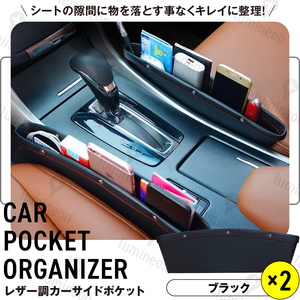 車 用 サイド ポケット 2点 セット シート 収納 隙間 ボックス クッション 運転席 助手席 車 便利 おしゃれ 荷物 小物入れ ゴミ箱 g180a