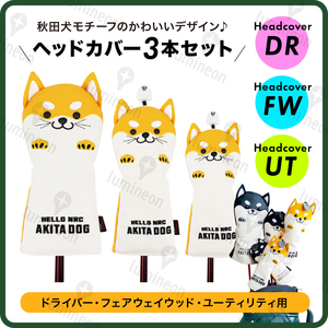 ゴルフ ヘッド カバー 3種3個 セット UT FW DR クラブ ドライバー フェアウェイ ユーティリティ ー 秋田 犬 レザー ボア プレゼント g123da