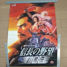 信長の野望　烈風伝　ポスター　Koei　20周年記念特別作品_画像1