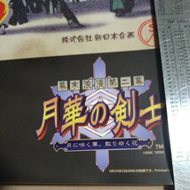 NEOGEO　月華の剣士　月に咲く華散りゆく華　　ポスター　1998年　ネオジオ_画像2