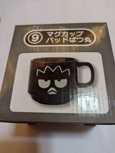 サンリオ当りくじ　マグカップ　バッドばつ丸　未使用　中古