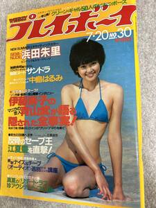 週刊プレイボーイ　Gメン中島はるみ　浜田朱里ピンナップとグラビア　サンドラ　トヨタレンタカー水着50人