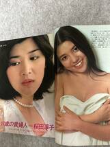 週刊プレイボーイ　1976年　昭和51年3月23日　桜田淳子　吉川桂子_画像3