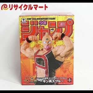 格安 未開封 ジャンプ５０周年　アニバーサリーフィギュア　キン肉スグル　キン肉マン