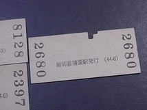 昭和40年代 ★「京成電鉄　赤線入り」 普通入場券 　３枚　　◎ NO,49_画像5