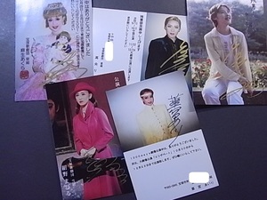 1990年代～2000年代　★「宝塚　女優」　肉筆はがき　書状　５枚