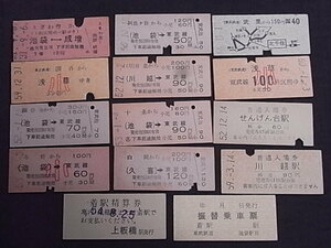昭和レトロ　 ★「東武鉄道　乗車券」　１4枚　◎ NO,133