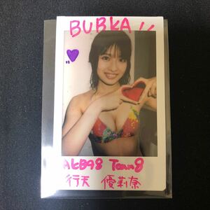 当選品 行天優莉奈 直筆 水着 チェキ チーム8 AKB48 当選書付き 即決の場合掲載雑誌付き