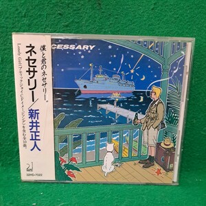 美盤 新井正人 ネセサリー 帯付CD 送料180円