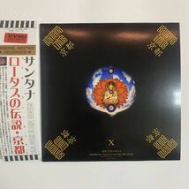 SANTANA / LOTUS KYOTO「ロータスの伝説・京都」CD Empress Valley Supreme Disk 新作！プレス盤で登場のこの素晴らしい発掘音源！マスト！_画像3