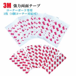 3M 強力両面テープ コーナーガード専用 透明型 2種類選択 丸型用（直径17mm 10枚分120個入） L型用(8*25mm 10枚分160個入)剥がせる