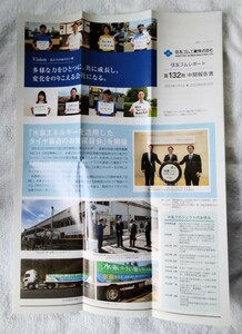 【送料無料】電源開発 株式会社 第72期 中間株主通信 (Jパワー・大間原発・水力発電・火力発電)