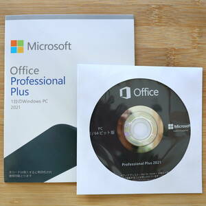 Microsoft Office Professional Plus 2021 DVD 永続版■一発オンライン認証プロダクトキー付き■認証保証■Pro Plus 2021