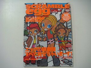 MB/H14GQ-PEV SCRAMBLE egg エッグ VOL.1 2000年 2月号 増刊 気になる読者様SPECIAL! 雑誌