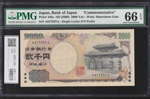 守礼門 2000円記念紙幣 一桁 A677597A 完未 PMG66EPQ 収集ワールド