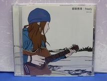 C12　都築恵理 freely 見本盤 CD_画像1