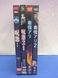 I9　DVD 呪怨 劇場版 デラックス版 1 (2枚組)・2(レンタル落ち)/着信アリ(2枚組) 1・2　4点セット