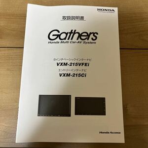 ホンダ Gathers 取扱 インターナビ 取説 取扱説明書 VXM-215VFEi VXM215Ci