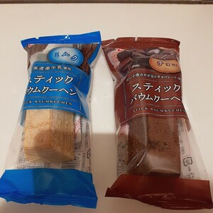 【新品未開封／即決／送料無料】エースベーカリー　スティックバウムクーヘン チョコ　ミルク味・チョコ味　2点セット